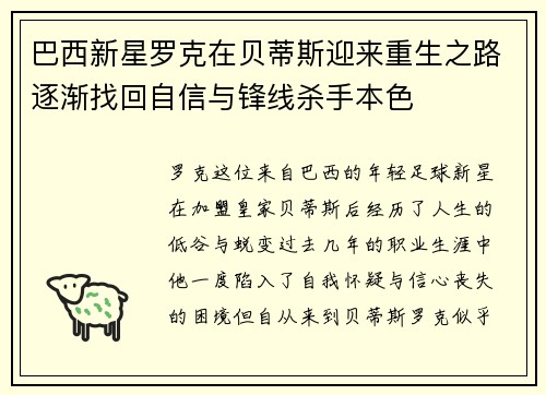 巴西新星罗克在贝蒂斯迎来重生之路逐渐找回自信与锋线杀手本色
