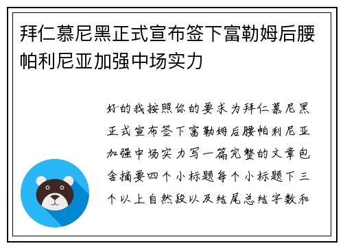 拜仁慕尼黑正式宣布签下富勒姆后腰帕利尼亚加强中场实力 拜仁慕尼黑正式宣布签下富勒姆后腰帕利尼亚加强中场实力