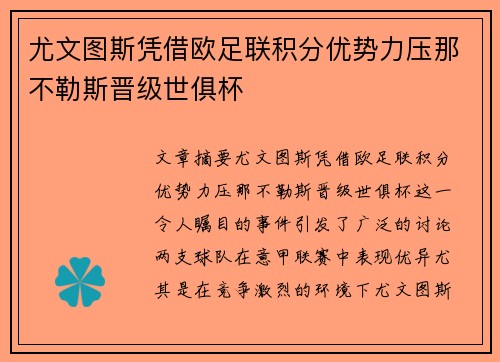 尤文图斯凭借欧足联积分优势力压那不勒斯晋级世俱杯 尤文图斯凭借欧足联积分优势力压那不勒斯晋级世俱杯