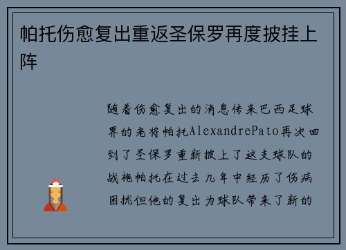 帕托伤愈复出重返圣保罗再度披挂上阵 帕托伤愈复出重返圣保罗再度披挂上阵